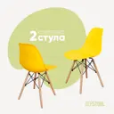 Комплект кухонных стульев 2 шт Derstuhl Wood 45x82x45 см полипропилен цвет лимон
