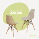 Комплект кухонных стульев 2 шт Derstuhl Wood 45x82x45 см полипропилен цвет темно-бежевый