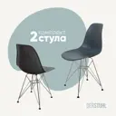 Комплект кухонных стульев 2 шт Derstuhl Chrom 45x82x45 см полипропилен цвет темно-серый