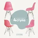 Комплект кухонных стульев 4 шт Derstuhl Chrom 45x82x45 см полипропилен цвет розовый