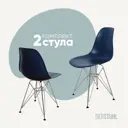 Комплект кухонных стульев 2 шт Derstuhl Chrom 45x82x45 см полипропилен цвет темно-синий
