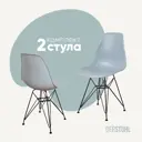 Комплект кухонных стульев 2 шт Derstuhl Black 45x82x45 см полипропилен цвет светло-серый
