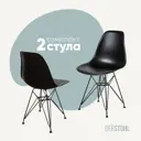 Комплект кухонных стульев 2 шт Derstuhl Black 45x82x45 см полипропилен цвет черный