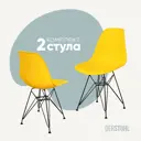 Комплект кухонных стульев 2 шт Derstuhl Black 45x82x45 см полипропилен цвет лимон