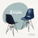 Комплект кухонных стульев 2 шт Derstuhl Black 45x82x45 см полипропилен цвет темно-синий