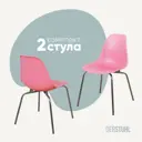 Стул кухонный Derstuhl Elegant chrom комплект 2 шт 45x82x46 см полипропилен цвет розовый