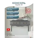 Туалетный столик Мебелик Берже 80x55x31 см цвет серый
