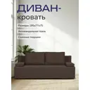 Диван Divan24 Турин лайт 195x78x80 см пенополиуретан цвет коричневый