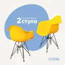 Комплект кухонных стульев 2 шт Derstuhl 330 black 43x82x60 см полипропилен цвет лимон