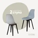 Комплект кухонных стульев 2 шт Derstuhl Plast 45x82x45 см полипропилен цвет светло-серый