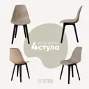 Комплект кухонных стульев 4 шт Derstuhl Plast 45x82x45 см полипропилен цвет темно-бежевый