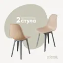 Стул Derstuhl Plast grey DSL044.214.2 45x82x46 см полипропилен цвет бежевый
