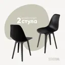 Стул Derstuhl Plast dark grey DSL044.310.2 45x82x46 см полипропилен цвет черный