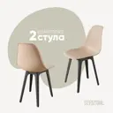 Стул Derstuhl Plast dark grey DSL044.314.2 45x82x46 см полипропилен цвет бежевый