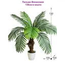 Искусственное дерево Фитопарк Пальма Финиковая в кашпо 130 см