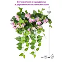 Искусственное растение Фитопарк Бугенвиллия и Сциндапсус в кашпо 100 см