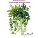 Искусственное растение Фитопарк Зелень ампельная в кашпо 80 см