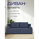 Диван Divan24 Турин лайт 195x78x80 см пенополиуретан цвет синий