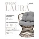Кресло садовое Ajurio Л84_02-11 Queen 76 см x 76 см x 85 см текстиль коричневый