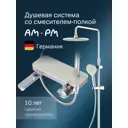 Душевая стойка AM.PM Like F0780700