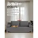 Диван Диван 24 Морис 195x75x77 см рогожка цвет серый