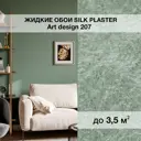 Жидкие обои Silk plaster Арт дизайн 207 0.95 кг цвет серо-зеленый