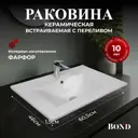 Раковина встраиваемая Bond S05-600 60см цвет белый глянец