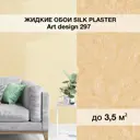 Жидкие обои Silk plaster Арт дизайн 297 0.95 кг цвет светло-желтый лен