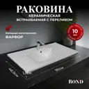 Раковина мебельная Bond раковина S05-900 91см цвет белый глянец