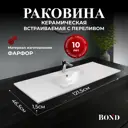 Раковина встраиваемая Bond S05-1200 120см цвет белый глянец