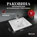 Раковина встраиваемая Bond S06-410 41см цвет белый глянец