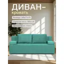 Раскладной диван Диван 24 Вентура 195x73x77 см велюр цвет мятный