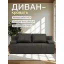 Диван Диван 24 Вентура 195x73x77 см велюр цвет черный 45200083
