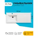 Раковина Runo Gamma 105 лайт правое крыло
