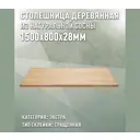 Столешница для стола Дом дерева прямоугольная 150x80x2.8 см Экстра дерево цвет натуральной хвои