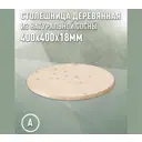 Столешница для стола Дом дерева круглая 40x40x1.8 см дерево цвет натуральной хвои