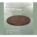 Столешница для стола Дом дерева 60x60x2.8 см дерево цвет орех