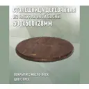 Столешница для стола Дом дерева 50x50x2.8 см дерево цвет орех