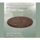 Столешница для стола Дом дерева 80x80x2.8 см дерево цвет орех