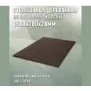 Столешница для стола Дом дерева прямоугольная 150x70x2.8 см покрытая маслом дерево цвет орех