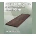 Столешница Дом дерева 80x45x2.8 см дерево цвет орех