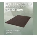 Столешница для стола Дом дерева прямоугольная 150x80x2.8 см покрытая маслом дерево цвет орех