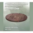 Столешница для стола Дом дерева 90x90x4 см дерево цвет орех