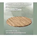 Столешница для стола Дом дерева круглая 80x80x2.5 см дерево цвет натурального дуба