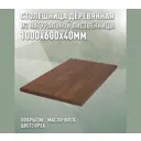 Столешница для стола Дом дерева прямоугольная 100x60x4 см дерево покрытая маслом цвет орех