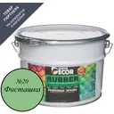Краска резиновая SUPER DECOR RUBBER цвет № 20 Фисташка 12 кг