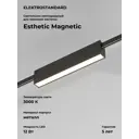 Трековый светильник линейный светодиодный Elektrostandard A065424 6 Вт 3 м² цвет черный