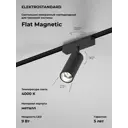 Трековый светильник спот светодиодный Elektrostandard A063712 9 Вт магнитный 2 м² цвет черный