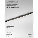 Трековый светильник линейный светодиодный Elektrostandard A069711 12 Вт магнитный желтый свет цвет серый/серебристый