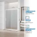 Душевая дверь Gutewetter 1182194930 135см эффект стекла матовый раздвижной